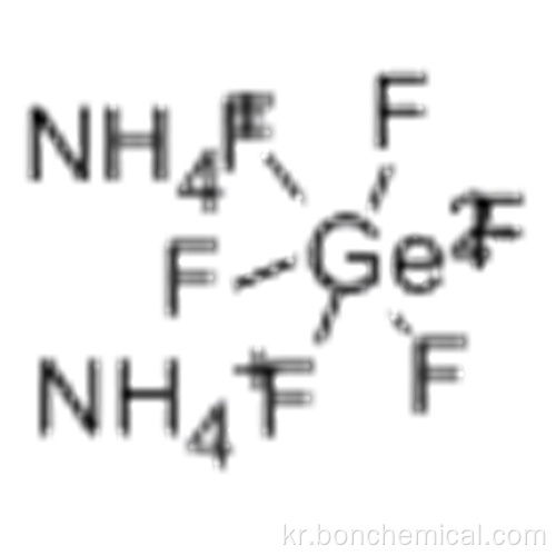 게르 마 네이트 (2-), 헥사 플루오로-, 암모늄 (1 : 2) CAS 16962-47-3